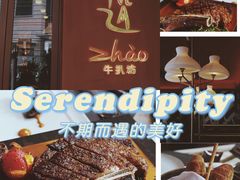 -ZHAO赵·牛扒坊(万象城店)