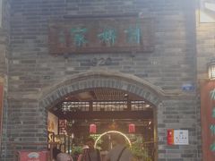 -诗婢家(宽窄巷子店)