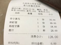 账单-南山鲜虾面·活鲜小馆·海味大连菜(南山总店)