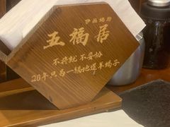 -五福居羊蝎子(方庄店)