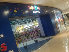 -TOYSRUS玩具反斗城(天津远洋乐堤港店)
