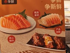 -争鲜回转寿司(西红门荟聚PLUS店)