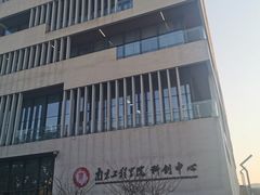 -南京工程学院(江宁校区)