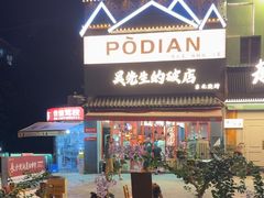-小吴先生的店·东北烧烤(林科大店)