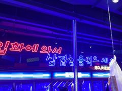 -入火韩国烤肉(凯旋广场店)