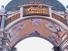 -安徒生童话乐园