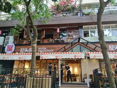 -屋头串串(临江路店)