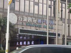 -渔人码头(洛溪店)