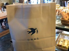 -仙峰天然面包(迎宾路店)