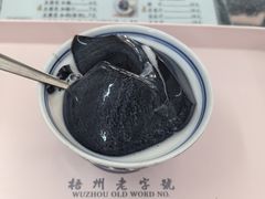 -五福堂龟苓膏(河东北山店)