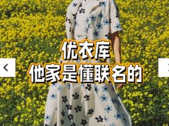 -优衣库(北京万柳华联购物中心店)