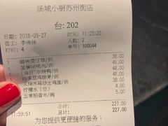 账单-汤城小厨•粤菜•靓汤(苏州街店)