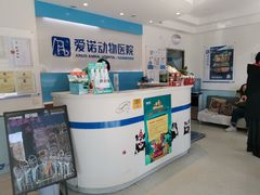 -爱诺动物医院(崂山店)