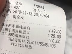 账单-满记甜品(湖滨店)