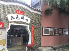 门面-鹅城