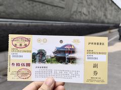 -泸州老窖景区