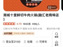 -南城十里潮汕鲜牛火锅·鲜虾生滚粥(融汇老商埠店)