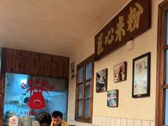 大堂-矮子粉店1985·长沙米粉(湘春路店)