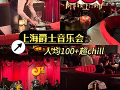 -JZ Club 爵士酒吧(上海店)