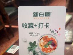 -新白鹿餐厅(爱琴海购物中心店)