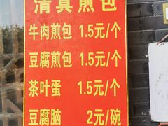 -老槐树煎包