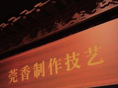 -中国沉香文化博物馆