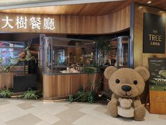 -大树餐厅(益田假日店)