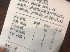 账单-朱新年·苏式汤团·面点(北寺塔店)