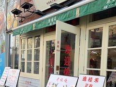 -逸桂禾面馆