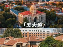 -天津五大道文化旅游区
