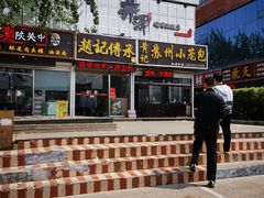 -赵记传承特色牛奶甜品(泉城广场店)
