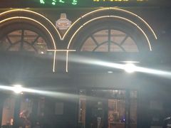 -二道木烤羊腿(桃花潭店)