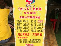 -老船夫石锅苗苗鱼·老字号(三道堰总店)