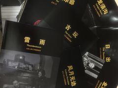 -北京人艺戏剧博物馆