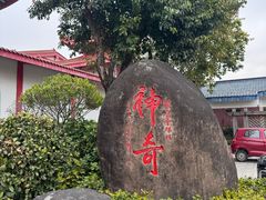 -显应宫(长乐区)