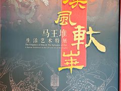 -北京大葆台遗址博物馆