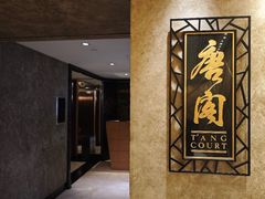 -唐阁(香港朗廷酒店)