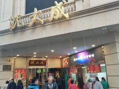 -沈大成(南京东路店)