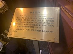 -卫鼎轩·曹公馆(鼓楼店)