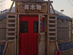 -海拉尔蒙古包(房山长阳总店)