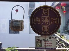 -同得兴 Since·1995 传统苏式面馆(十全街店)