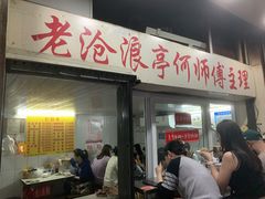 -大时代美食面馆