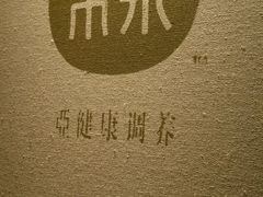 -常乐·对症推拿(来福士第43分店)