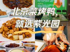 -紫光园(燕郊总店)