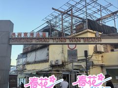 -长洲岛