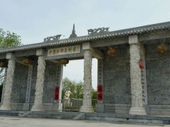 门面-中华石雕艺术园