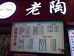 -老陶包子铺(南大西南村店)