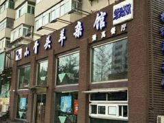 门面-杨记小骨头羊杂馆(南五马路店)