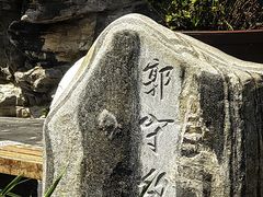 -郭守敬纪念馆