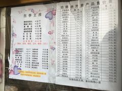 菜单-功德林素菜饭庄(前门店)